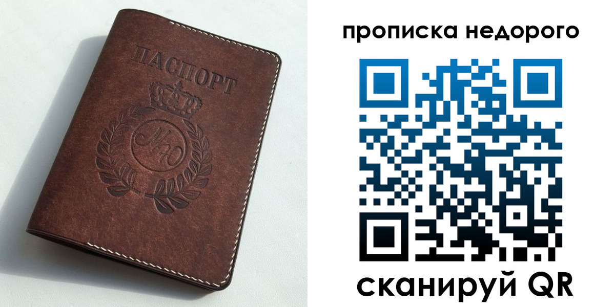 временная регистрация для школы в Волосово