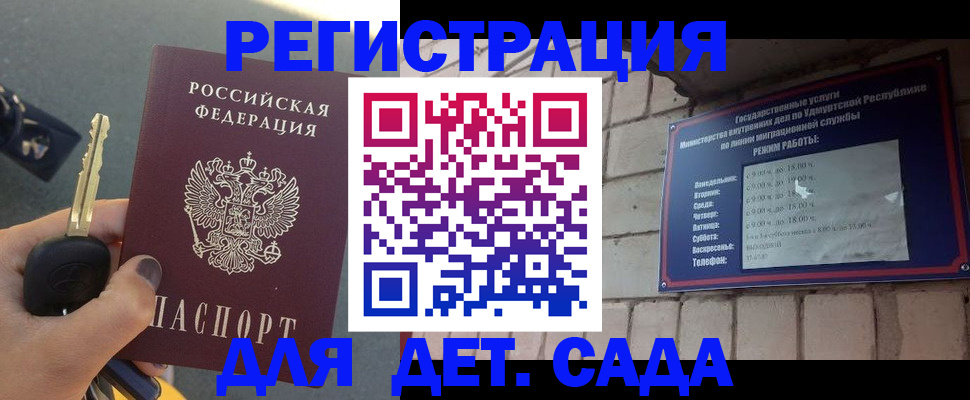 прописка для работы в Волосово