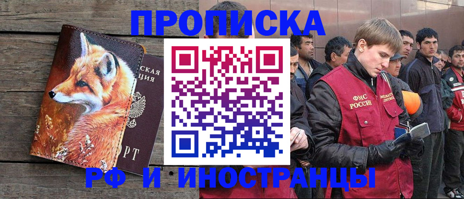 прописка для работы в Волосово